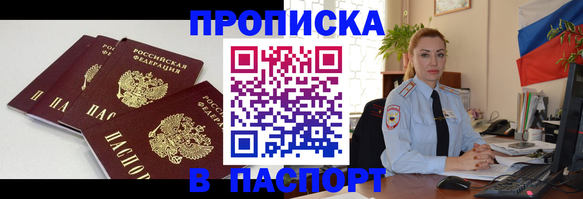 прописка поиск в Апатитах